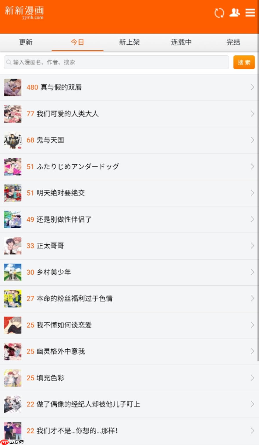 新新漫画官网网页版入口 新新漫画官网网页进入 - php中文网