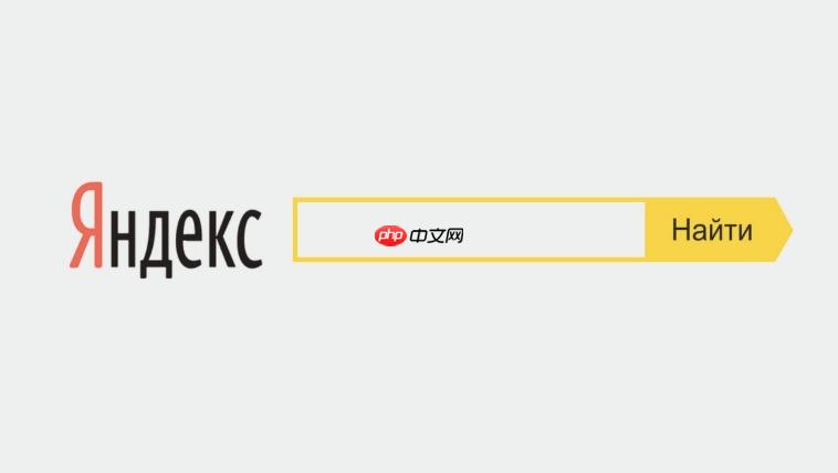 yandex首页进入免登录 yandex首页