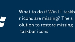 What to do if Win11 taskbar icons are missing? The solution to restore missing taskbar icons
