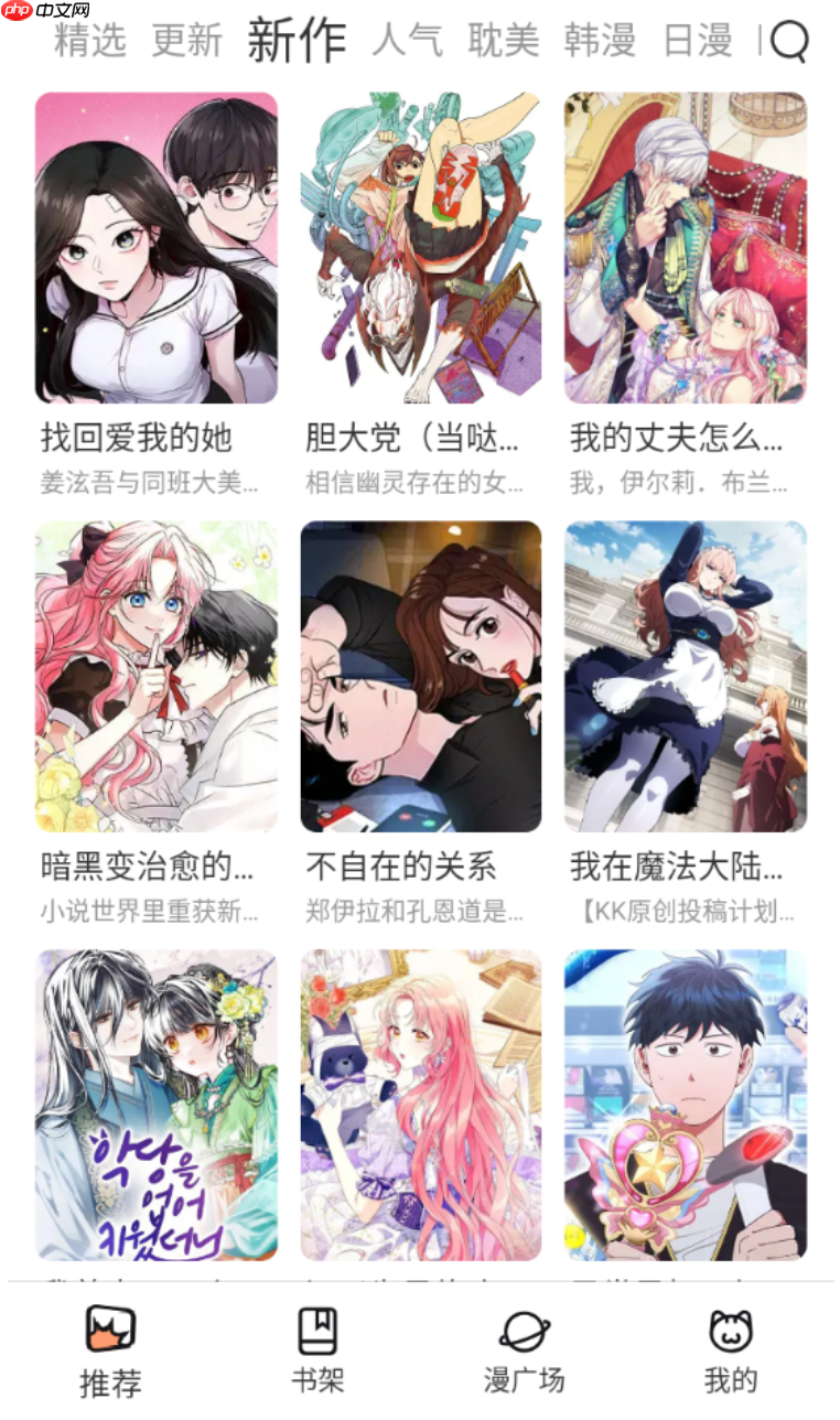 妖精漫画网免费阅读下拉式入口 妖精漫画入口下拉式免费