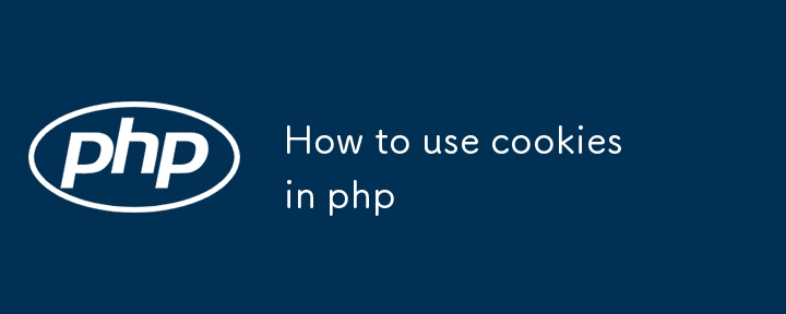 PHPでCookieの使用方法