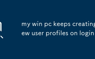 我的Win PC在登錄時不斷創建新的用戶配置文件