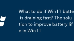 What to do if Win11 battery is draining fast? The solution to improve battery life in Win11