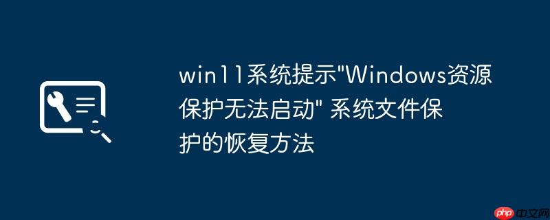 win11系统提示\