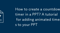Bagaimana untuk membuat pemasa undur dalam ppt? Tutorial untuk menambah pemasa animasi ke ppt anda