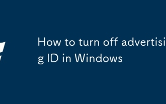 如何關閉Windows中的廣告ID