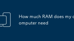 私のコンピューターにはどれくらいのRAMが必要ですか