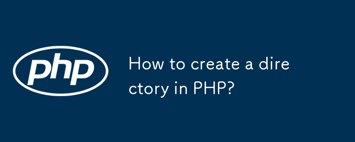 How to create a directory in PHP?-PHP Tutorial-php.cn