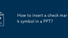 PPTにチェックマークシンボルを挿入する方法は?