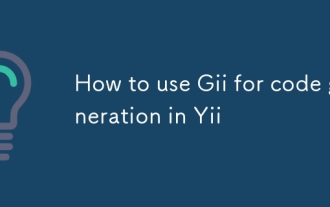 如何在yii中使用GII進行代碼生成