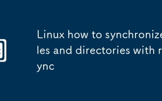 LinuxファイルとディレクトリをRSYNCと同期する方法