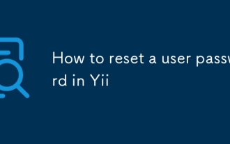 如何在yii中重置用戶密碼