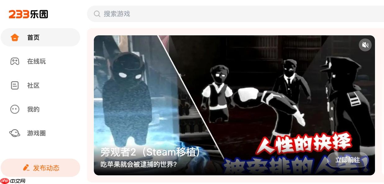 233乐园网页版点开即玩入口 233乐园网页版点击在线玩入口