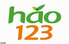 hao123官网登录入口 hao123官网登录网址