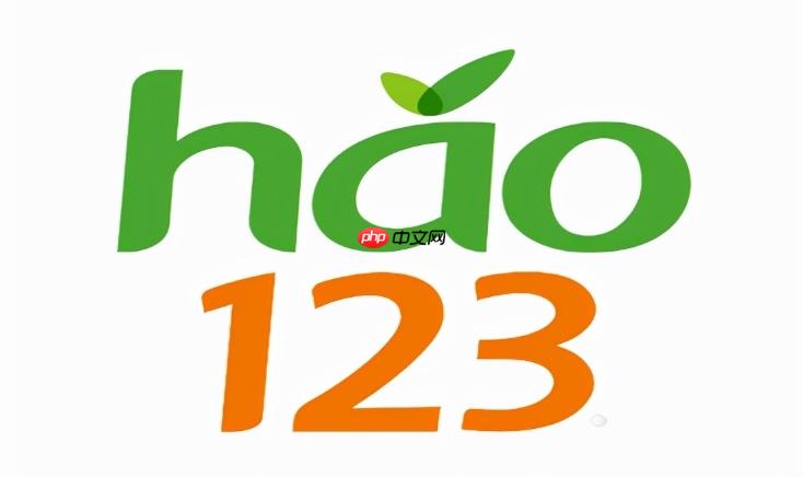 hao123网址之家官网入口 hao123网址之家官网地址