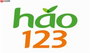 hao123网址主页入口 hao123网址主页进入