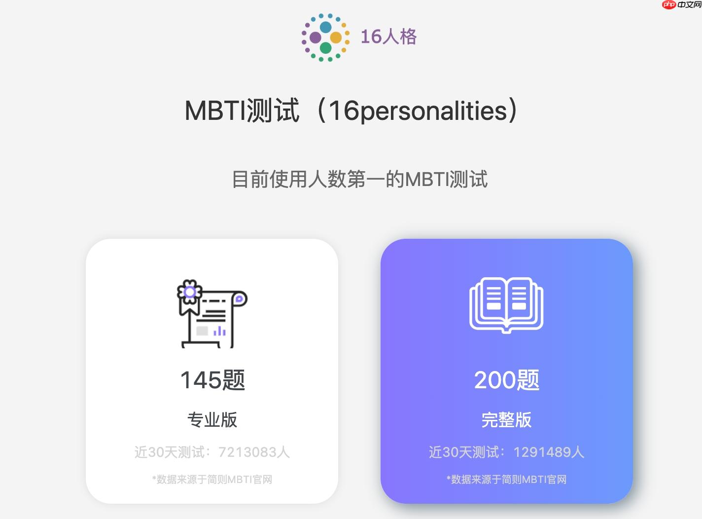 免费测mbti入口 免费测mbti入口官网不用钱