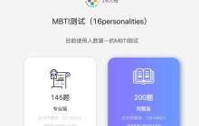 mbti人格官网免费版入口 mbti人格官网免费版地址