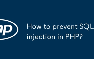 如何防止PHP中的SQL注入?