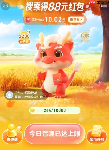 神龙红包怎么才能领大红包_神龙红包领取大额红包核心技巧