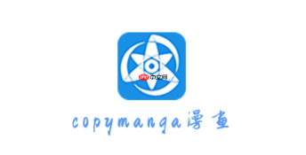 拷贝漫画官网进入网页 拷贝漫画网页入口免费阅读
