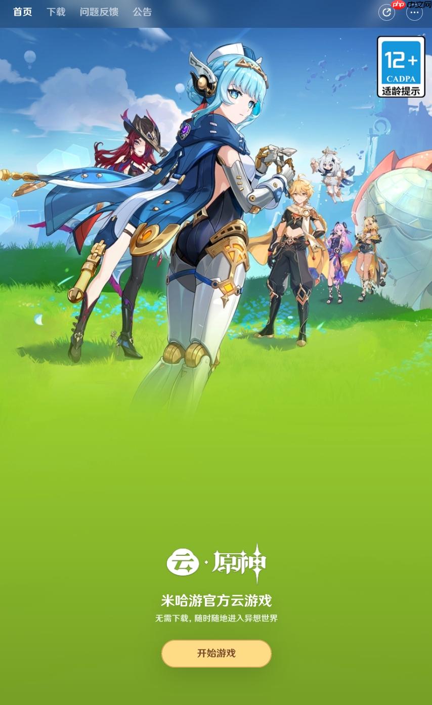 云原神官方入口 云原神官方网页版入口