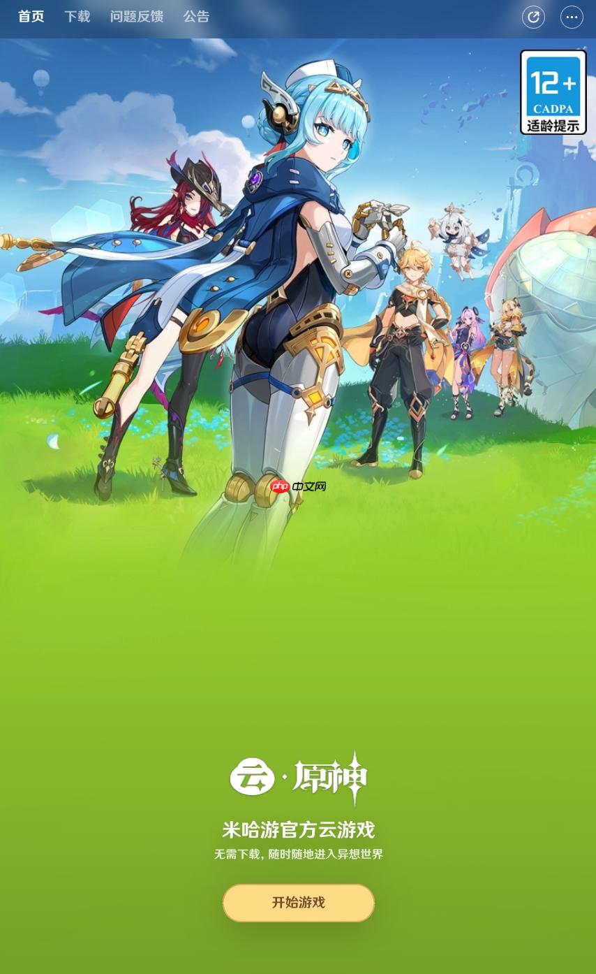 云原神官方入口 云原神官方网页版入口