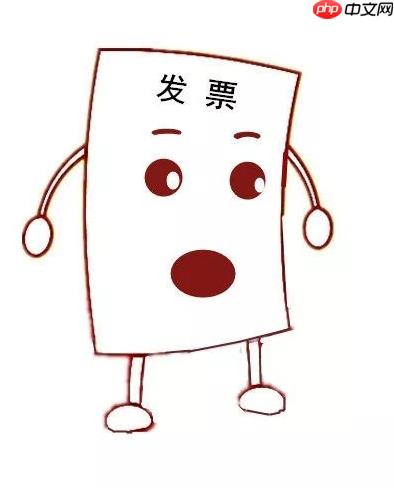 发票抬头怎么开_公司及个人发票抬头开具指南