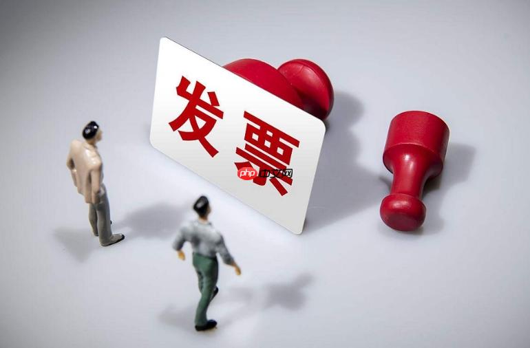 什么叫发票抬头_发票抬头的概念与类型解析