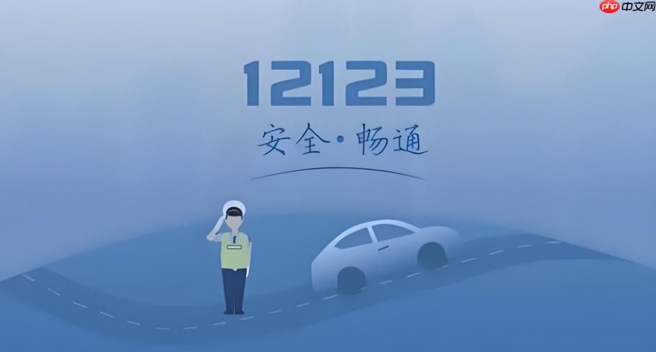 交管12123官网入口 交管12123官方网址进入
