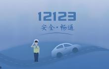 交管12123官网入口 交管12123官方网址进入
