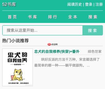52书库全文在线阅读地址 52书库全文在线阅读入口