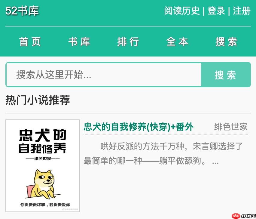 52书库小说在线阅读入口 52书库官网小说免费观看入口