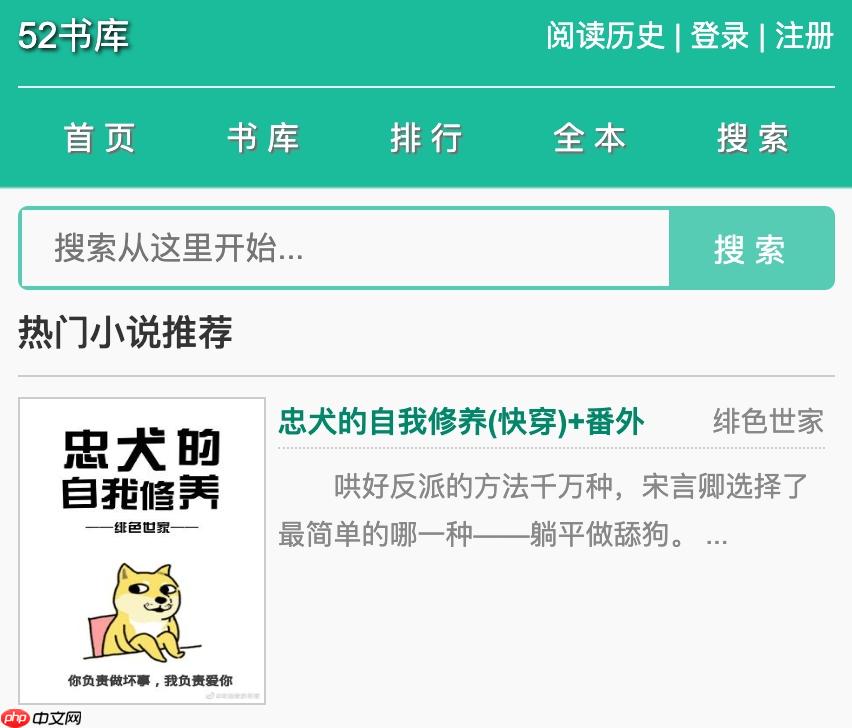 52书库最新版网页在线阅读入口 52书库入口在线阅读网