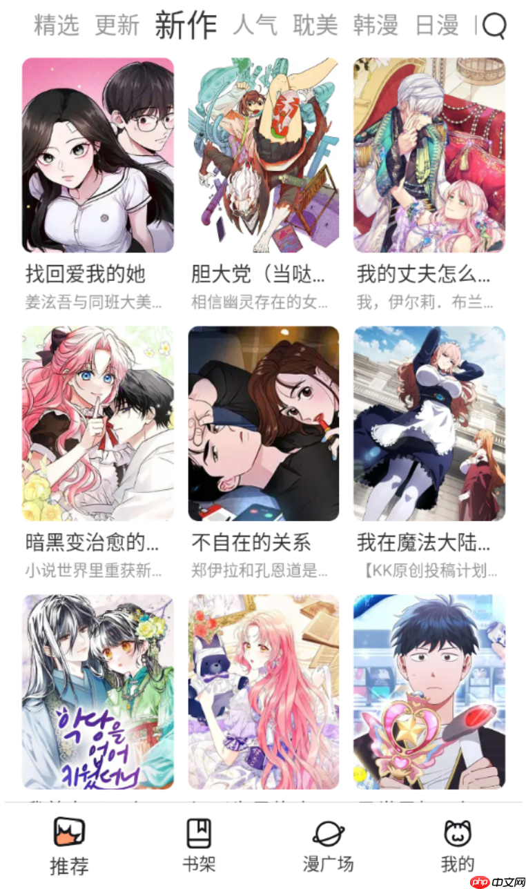 虫虫漫画主页免费漫画页面入口 虫虫漫画主页免费漫画页面链接 - php中文网