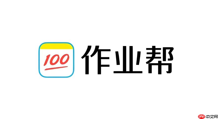 作业帮的家长守护功能如何设置_作业帮家长守护模式绑定与设置指南