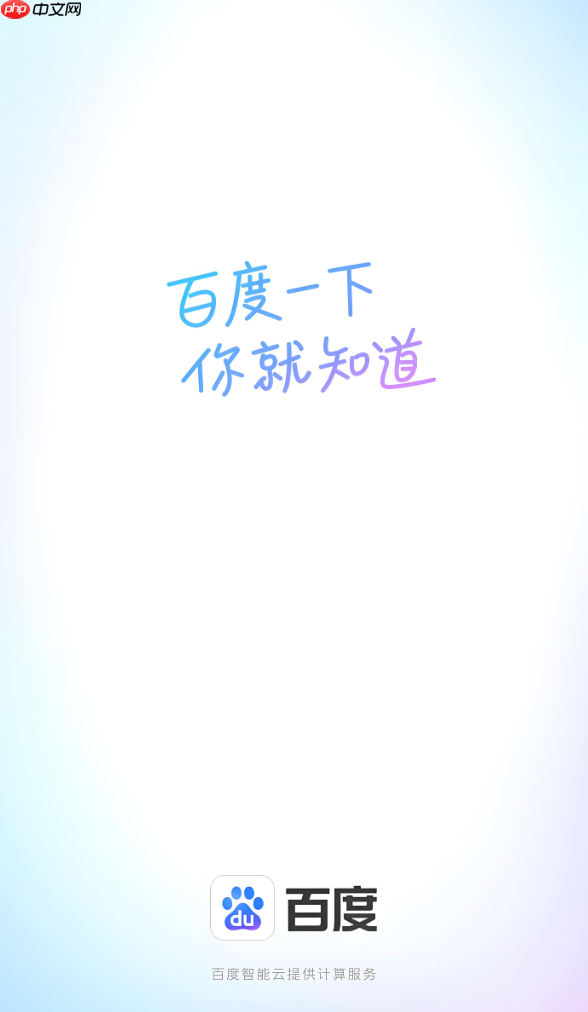 百度app相机权限打不开怎么办_百度app相机权限无法打开解决方法