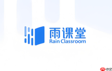 雨课堂网页版登录入口 雨课堂登录网页版地址