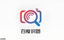 百度识图在线入口网页版 百度识图在线入口网页版链接