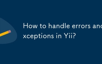 如何处理YII中的错误和例外?