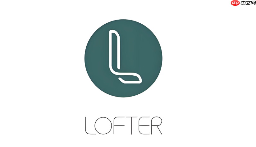 lofter官网提现入口 lofter官网提现页面