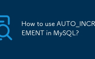 如何在MySQL中使用auto_increment?