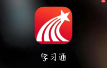 学习通app更新后打不开了怎么办_学习通版本更新后无法启动的解决办法