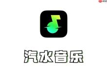 汽水音乐怎么批量下载歌曲_汽水音乐歌单内歌曲批量下载操作方法