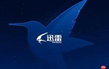 迅雷云盘官网登录入口 迅雷云盘官网登录地址