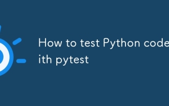 如何用Pytest測試Python代碼