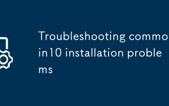 一般的なWin10インストールの問題のトラブルシューティング
