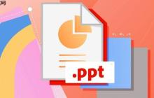 PPT怎么制作时间轴效果_创意时间轴设计教程