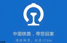 铁路12306怎么改签到别的车站_12306变更到站改签操作指南