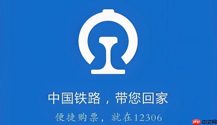 铁路12306怎么预约站内重点旅客服务_重点旅客出行服务预约指南